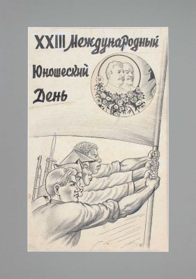 Глаголев Александр Николаевич. XXIII Международный юношеский день 